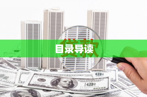 上饶目录导读