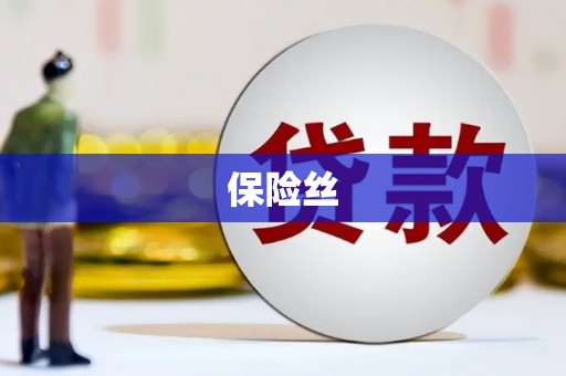 上饶保险丝