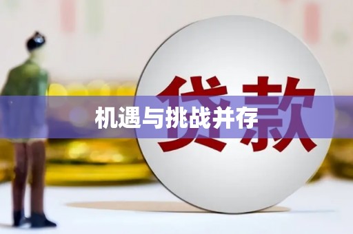 上饶机遇与挑战并存