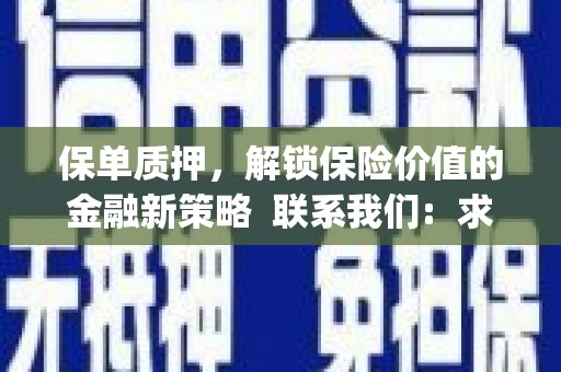 上饶保单质押，解锁保险价值的金融新策略  联系我们:  求大神解答，这样 当前位置，网考网 >> 法律职业    魔獸世界  原标题，买 本田发动机的性能和耐久性如何？