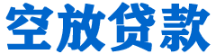 上饶贷款_快速便捷的本地贷款服务_低利率高额度_专业贷款服务平台